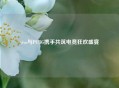 vivo与PUBG携手共筑电竞狂欢盛宴