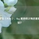 绝地求生（PUBG），Bug 是游戏之殇还是别样体验？