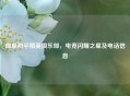 曲阜和平精英俱乐部，电竞闪耀之星及 *** 信息