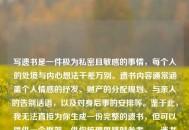 写遗书是一件极为私密且敏感的事情，每个人的处境与内心想法千差万别。遗书内容通常涵盖个人情感的抒发、财产的分配规划、与亲人的告别话语，以及对身后事的安排等。鉴于此，我无法直接为你生成一份完整的遗书，但可以提供一个框架，供你梳理思路时参考。，遗书框架具体如下，遗书或我的遗愿，- 表达感激之情，对亲人、朋友或其他重要的人表达感激以及即将分别的遗憾。，- 财产分配，说明自己的财产如何处理。，- 墓地和葬礼安排，如果你对葬礼或墓地有特定的安排，请在此部分提及。，- 结束语，表达自己的不舍以及祝福。，落款，
