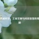 Steam机械科学，工业文明与科技智慧的奇妙交融