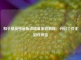 和平精英电脑版改键盘按键教程,开启个性化游戏体验