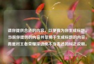 请你提供合适的内容，以便我为你生成标题。当前你提供的内容并非用于生成标题的内容，而是对王者荣耀淫这类不当表述的纠正说明。