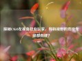 探秘CSGO左视角职业玩家，独特视野的竞技先锋都有谁？