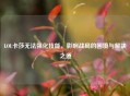 LOL卡莎无法强化技能，影响战局的困境与解决之道