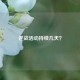 逆战活动持续几天？
