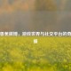 PUBG香蕉微博，游戏世界与社交平台的奇妙碰撞