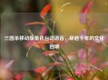 三国杀移动版角色台词语音,穿越千年的文化回响